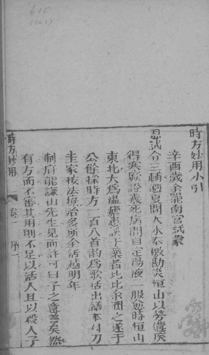 时方妙用  卷1